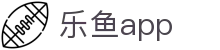 乐鱼官网-乐鱼APP官方下载|乐鱼体育平台